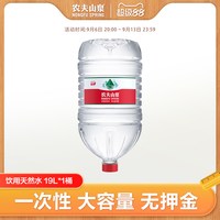 移动端：农夫山泉 饮用天然水19L/桶大桶水