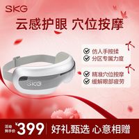 SKG 眼部按摩仪E5仿生气囊指腹按揉热敷眼睛护眼生日礼物送男女