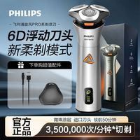 百亿补贴：飞利浦 S3882 三刀头全身水洗电动剃须刀