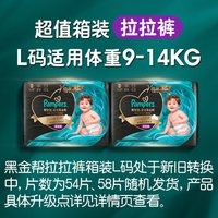 移动端、88VIP：帮宝适 黑金帮拉拉裤 L码 46片 蚕丝超薄透气
