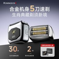 百亿补贴：KOMINGDON 五刀头合金机身全身水洗电动剃须刀