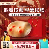 百亿补贴：SKG 教师节礼物SKG按摩枕8511睡眠枕腰背肩颈多功能按摩送爱人送长辈