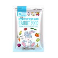 维尼小镇兔粮兔饲料营养抗球虫成年幼兔子豚鼠荷兰猪兔兔粮食主粮