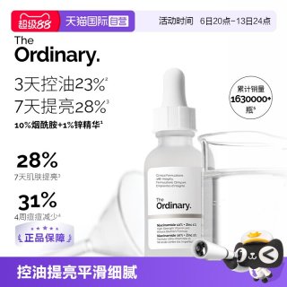 移动端：The Ordinary 10%烟酰胺+1%锌精华原液