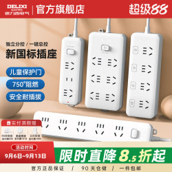 德力西 排插多功能接线板家用电插板带线拖线板宿舍插座带USB插排