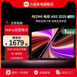 小米 REDMI 红米 A 2025款 L55RB-RAE 液晶电视 55英寸 4K