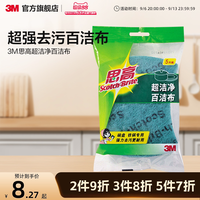 移动端：3M Scotch-Brite 思高 G621 海绵百洁布