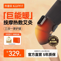 keepfit 充电震动膝盖按摩器热敷护膝神器老寒腿膝盖保暖智能远红外