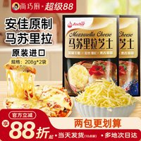 移动端：安佳 原制干酪冷冻 拉丝奶酪 披萨焗饭 马苏里拉芝士碎208g*5