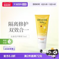 移动端：维蕾德 金盏花系列 婴儿护臀膏
