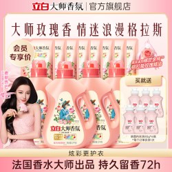 立白 大师香氛洗衣液 梦幻格拉斯玫瑰