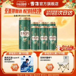 雪花 全麦5号啤酒 12.5°P麦汁浓度 330ml*6听