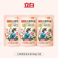移动端：立白 大师香氛洗衣液 梦幻格拉斯玫瑰