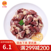 正大食品 鸡心 500g 出口级食材 卤鸡心 烤鸡心 冷冻