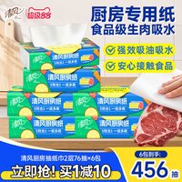 移动端：清风 5效合1 厨房抽纸