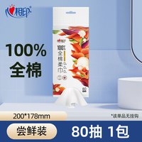 移动端：心相印 洗脸巾棉柔巾干湿两用一次性洁面巾50片3包柔软亲肤加厚C