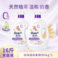 Comfort 亲肤系列 衣物护理剂 纯净温和