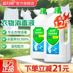 蓝月亮 消毒水液衣物除菌剂杀菌率99.999%婴幼儿衣服毛巾内衣内裤