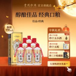 珍酒 珍品 53%vol 酱香型白酒