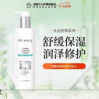 滋源 洗发水露氨基酸舒缓润泽修护控油洗头膏 舒缓润泽洗头水400ml