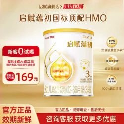 惠氏 启赋蕴初3段幼儿配方奶粉