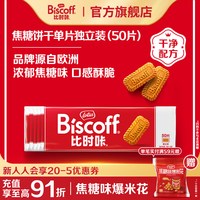 移动端：比时咔 Lotus和情比利时焦糖曲奇饼干配咖啡冰淇淋早餐休闲零食50片