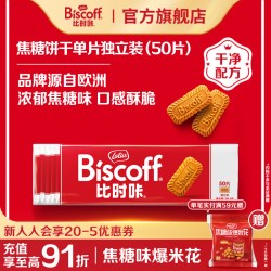 比时咔 Lotus和情比利时焦糖曲奇饼干配咖啡冰淇淋早餐休闲零食50片