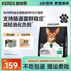 凯锐思 钻爪肠胃处方粮益生菌营养全价全年龄宠物软便调理肠道猫粮