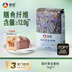 新良 大师黑全麦高筋面粉 含麦麸 1kg