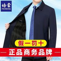 百亿补贴：培蒙春秋季中老年男士外套商务高档翻领夹克品质男装爸爸上衣