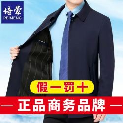 培蒙春秋季中老年男士外套商务高档翻领夹克品质男装爸爸上衣