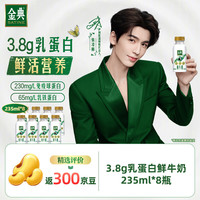 伊利 金典鲜牛奶235ml*8瓶全脂巴氏杀菌新鲜营养学生儿童早餐纯奶