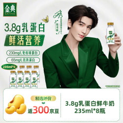伊利 金典鲜牛奶235ml*8瓶全脂巴氏杀菌新鲜营养学生儿童早餐纯奶