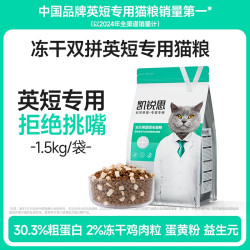 凯锐思 英短专用猫粮成幼猫通用蓝猫银渐层长肉健壮冻干猫粮2kg