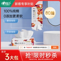 心相印 纯棉干湿两用悬挂式棉柔巾 80抽