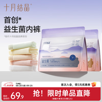 十月结晶 益生菌一次性内裤 女士纯棉底裆 XL码 16条装