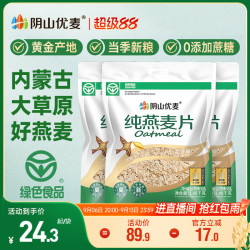 阴山优麦 纯燕麦片 1480g