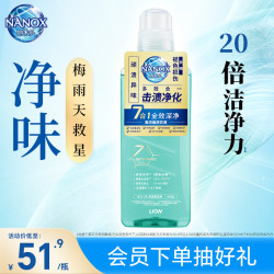 狮王 纳米乐全效深净浓缩洗衣液640g 除螨祛味99.9%抑菌