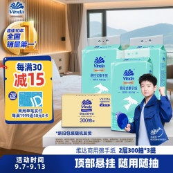 维达 悬挂式擦手纸 2层 300抽*3提 （赠挂钩）