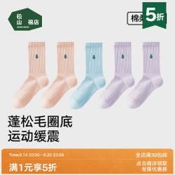 松山棉店 小松运动男女士中筒袜10A抑菌吸汗情侣休闲长绒棉半毛圈袜子新款 女士-蓝色+紫色+紫色+粉色+粉色 5双 均码 推荐男士39-44；女士35-40码