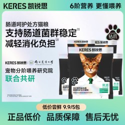 凯锐思 钻爪猫粮肠道处方粮软便益生菌试吃粮体验主粮