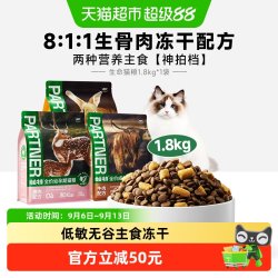 帕特 生命系列猫粮兔肉生骨肉冻干无谷低敏全价成幼猫宠物猫主粮