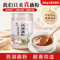 天堂 无糖纯藕粉 500g 罐装
