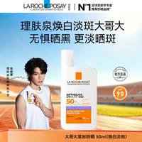理肤泉 LA ROCHE POSAY 大哥大防晒隔离霜紫标焕白淡斑50ml 防水汗防紫外线军训户外