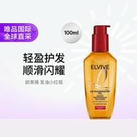 巴黎欧莱雅 欧莱雅美发 Loreal欧莱雅发油-小红瓶-100ML