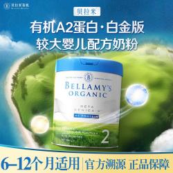 贝拉米 A2系列 白金版 有机较大婴儿奶粉 澳版 2段 800g
