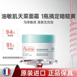 雅漾 清爽护肤 控油保湿面霜