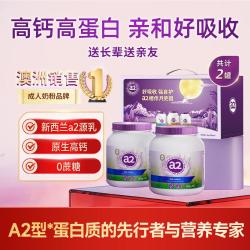a2 紫吨吨全脂A2蛋白质中老年儿童成人奶粉无蔗糖900g*2罐礼盒装