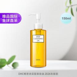 DHC 橄榄卸妆油150ML 26年新款
