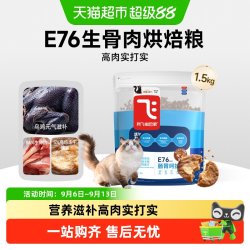 阿飞和巴弟 E76生骨肉低温烘焙粮益生菌成猫肠胃猫主粮